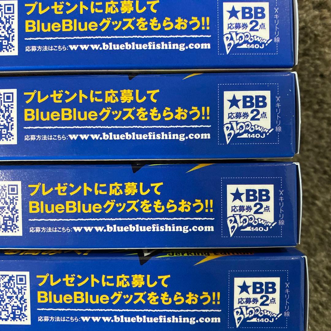 BlueBlue Blowdown！140J 4個セット(応募券付き)