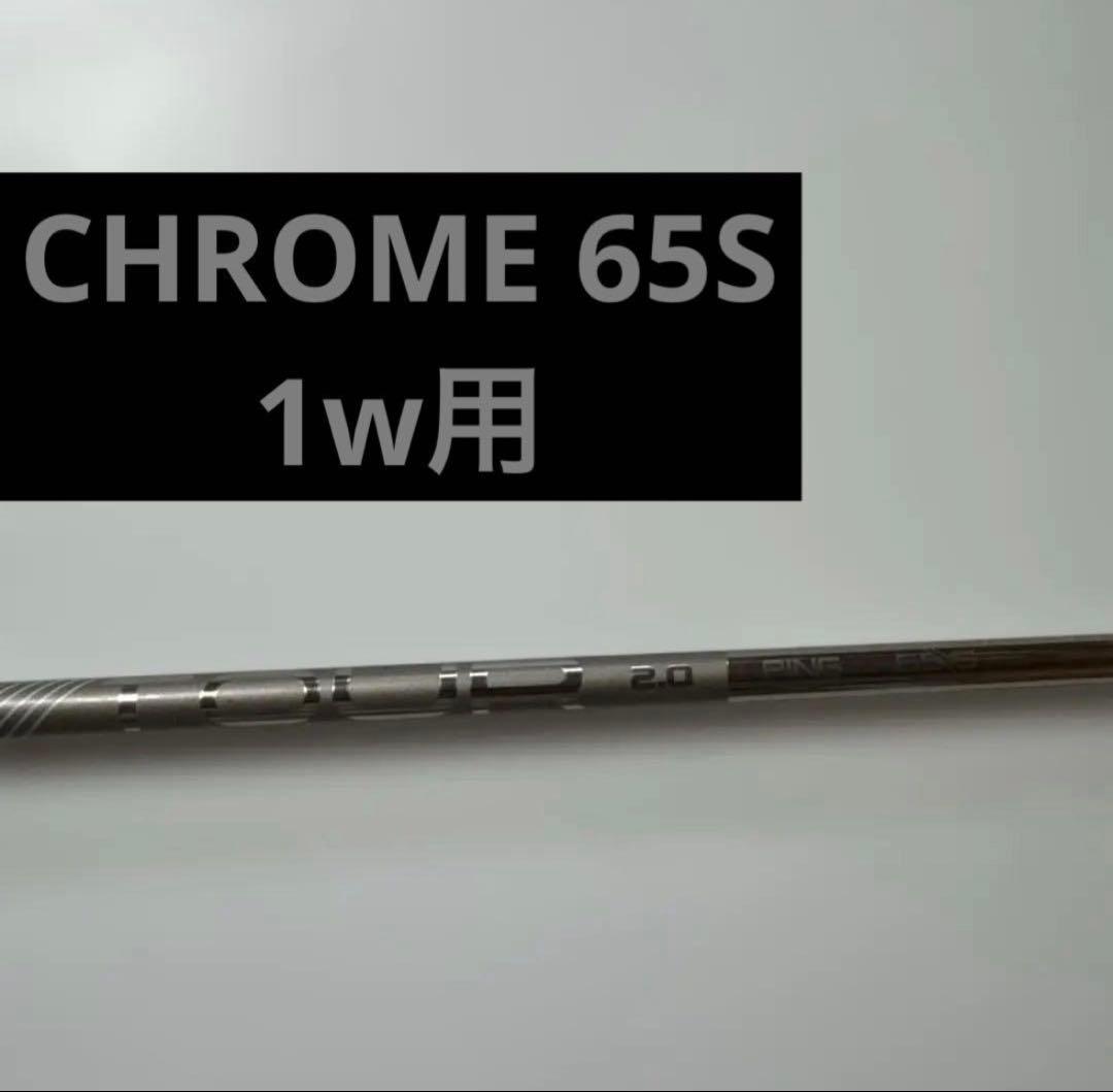 【グリップ交換済】PING TOUR CHROME 65S ドライバー用
