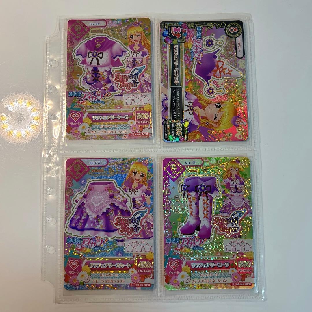 アイカツカード MPR プレミアム リラフェアリーコーデ コンプ セット