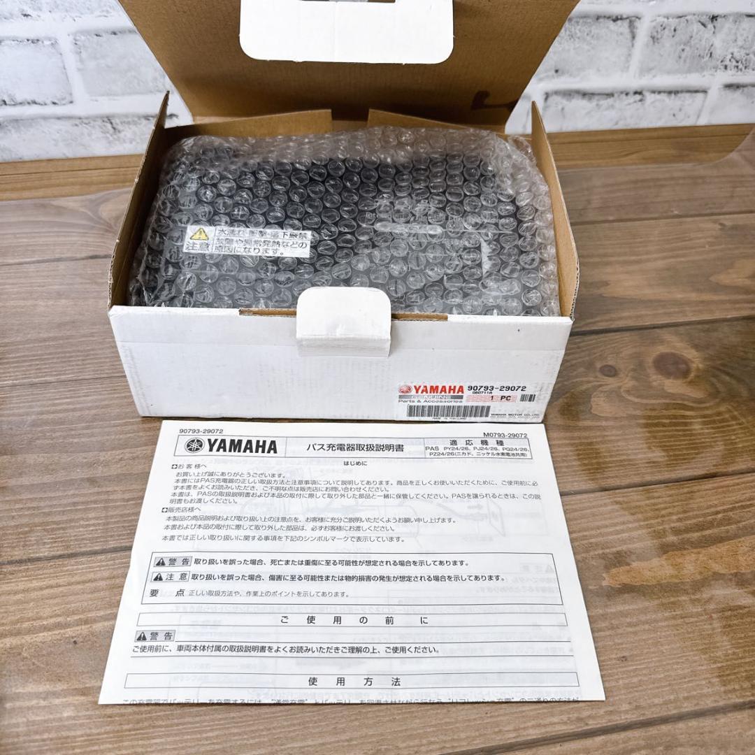 YAMAHA PAS 充電器　新品未使用品