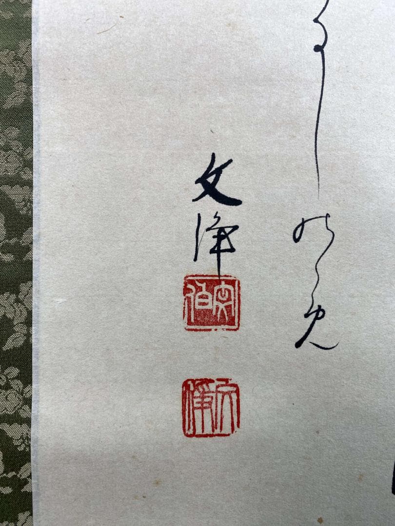 西部文浄『時鳥画賛』紙本 茶道具 共箱 東福寺塔頭同聚院住職 滋賀 掛軸