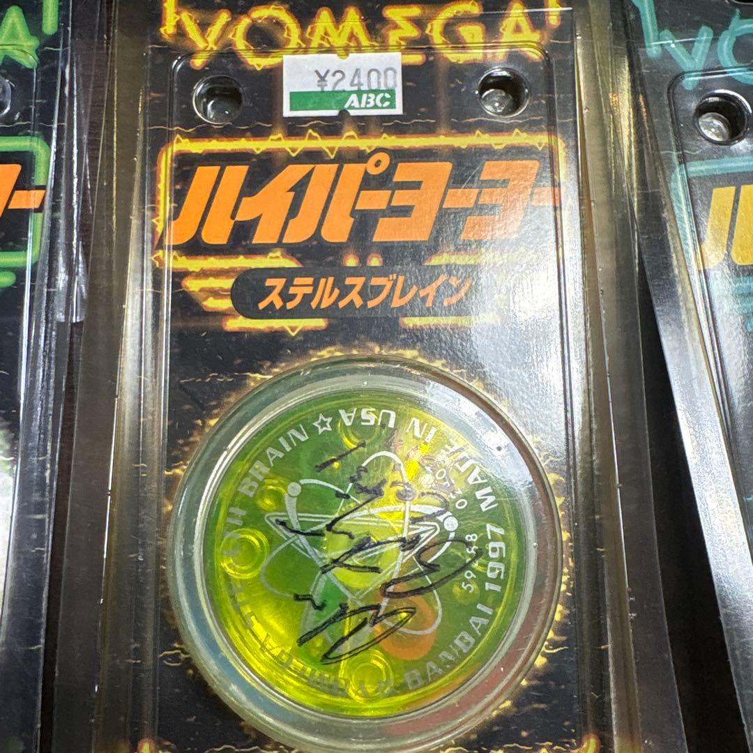当時物！ハイパーヨーヨーセット（多色、ケース付き）激レア　レトロ玩具