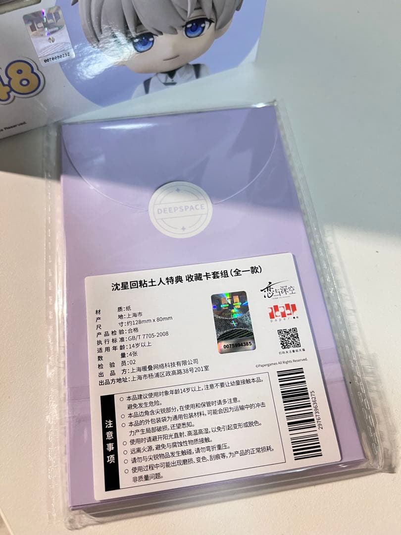 未開封 美品 ねんどろいど セイヤ2748 恋と深空 特典カードスリーブ付き