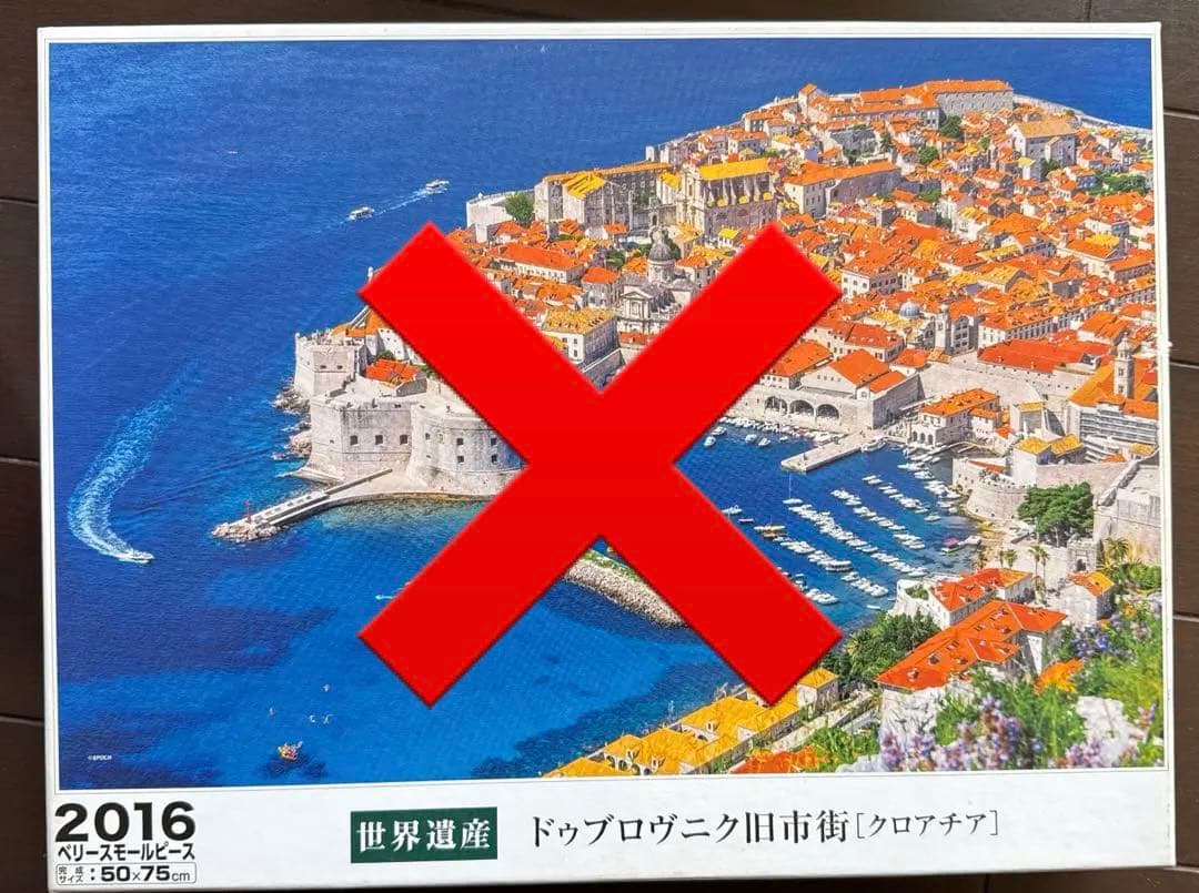 ジグソーパズル　5個