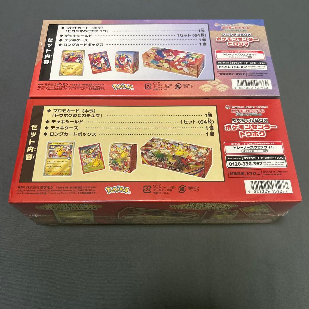 ポケモンセンター スペシャルBOX