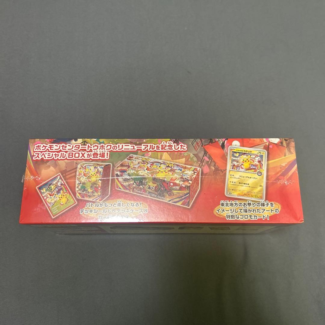 ポケモンセンター スペシャルBOX