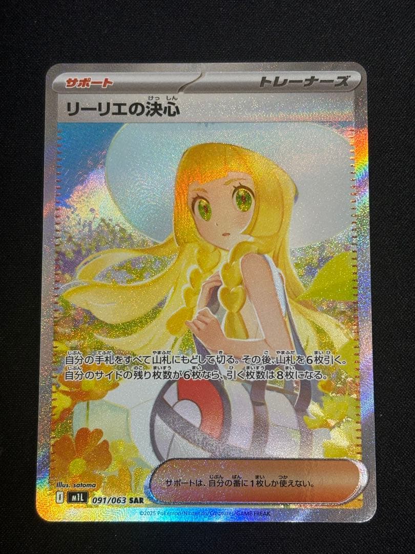 リーリエの決心 SAR メガブレイブ