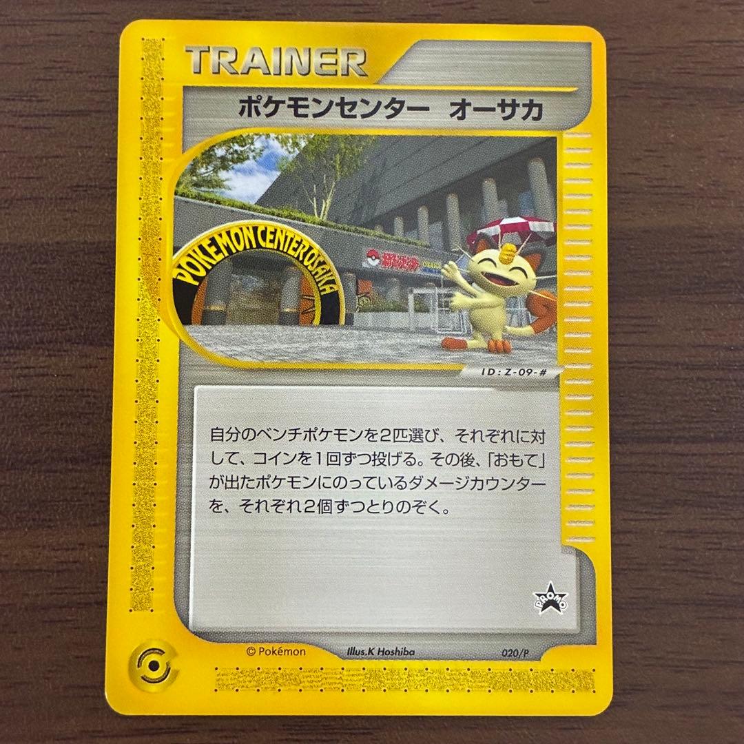 ポケモンカード　ポケモンセンター　オーサカ　プロモ　e