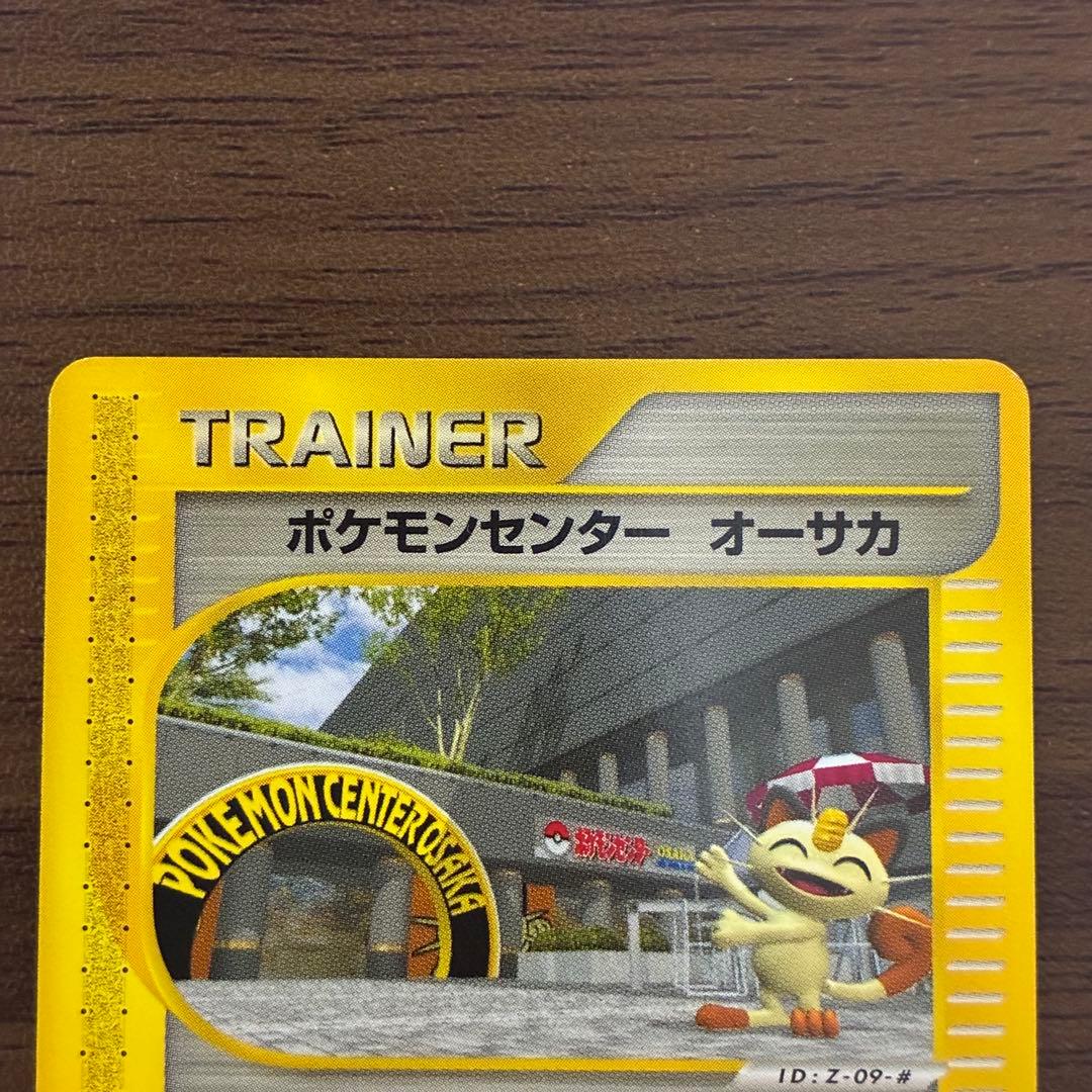 ポケモンカード　ポケモンセンター　オーサカ　プロモ　e