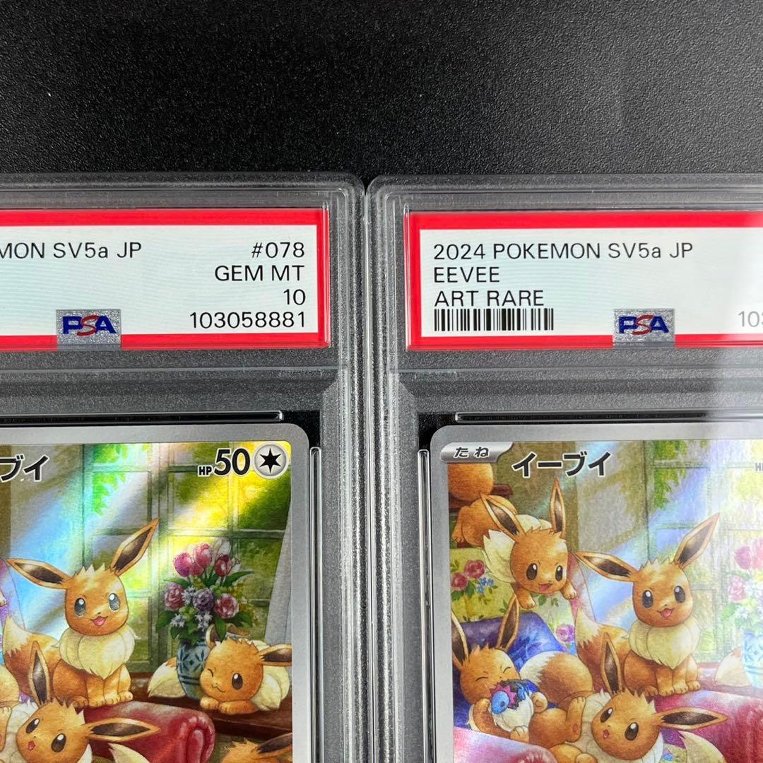 PSA10 イーブイ AR SV5a 078/066 クリムゾンヘイズ 3連番