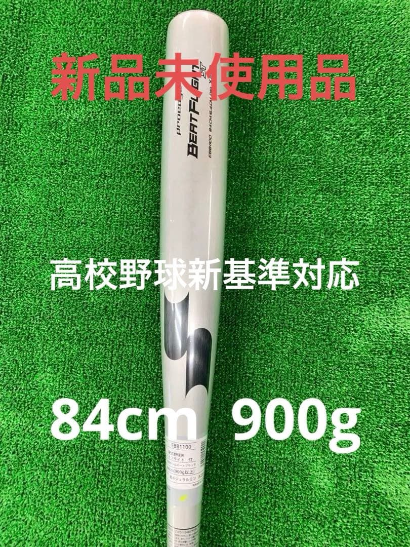 SSK 硬式 金属バット ビートフライト ST プロエッジ ミドルバランス