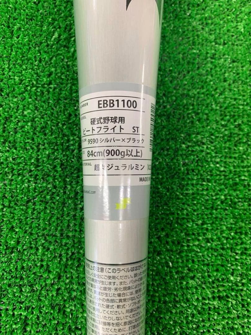 SSK 硬式 金属バット ビートフライト ST プロエッジ ミドルバランス