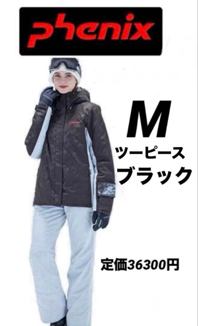 ☆美品☆ フェニックス PHENIX レディース スキーウェア 上下セット