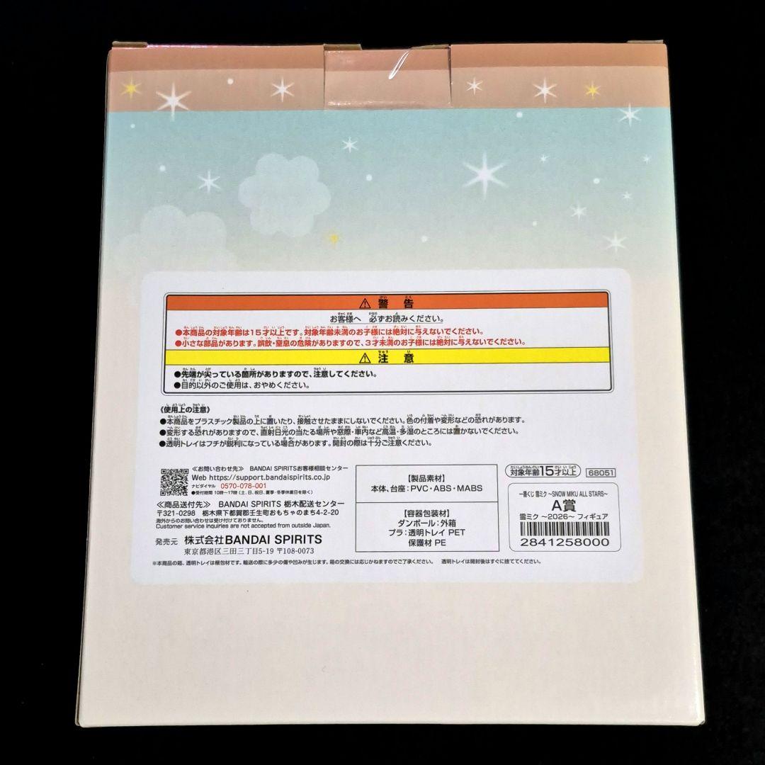 雪ミク 2026 一番くじ  MIKU A賞 フィギュア S賞 ポスター