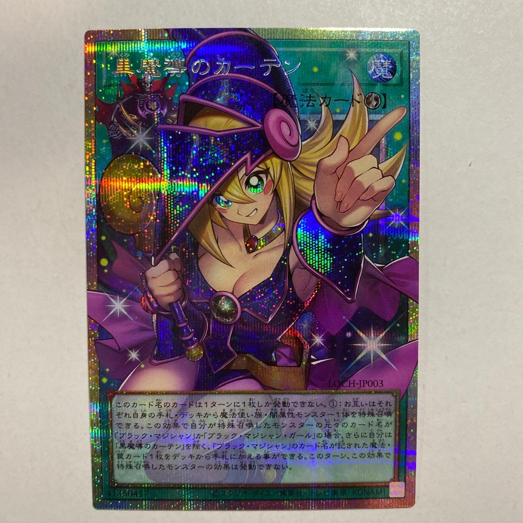 遊戯王　黒魔導のカーテン オーバーフレーム プリズマティックシークレットレア