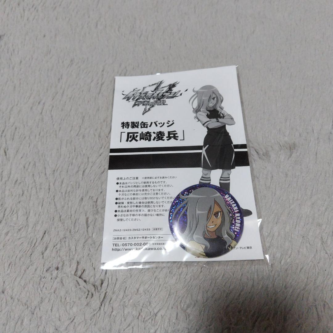 【新品・未開封】イナズマイレブン　アレスの天秤　特製缶バッジ 3点セット