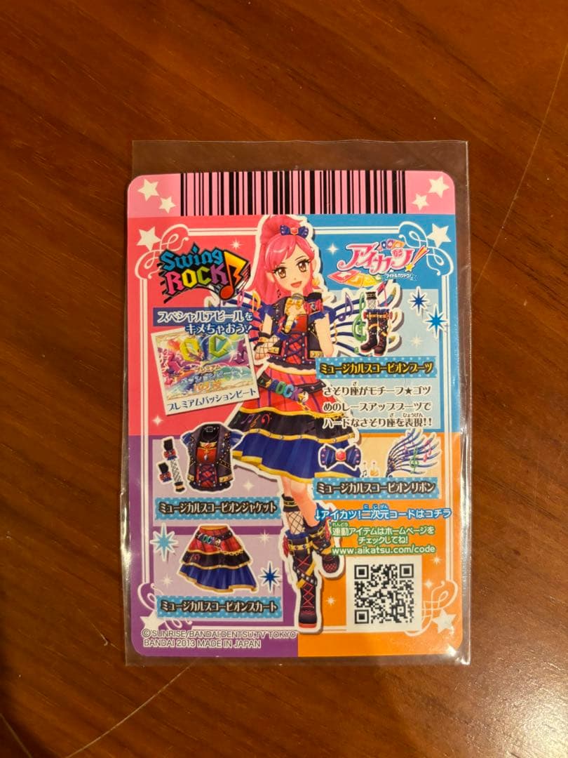 アイカツカード　ミュージカルスコーピオンコーデ　プレミアムレア
