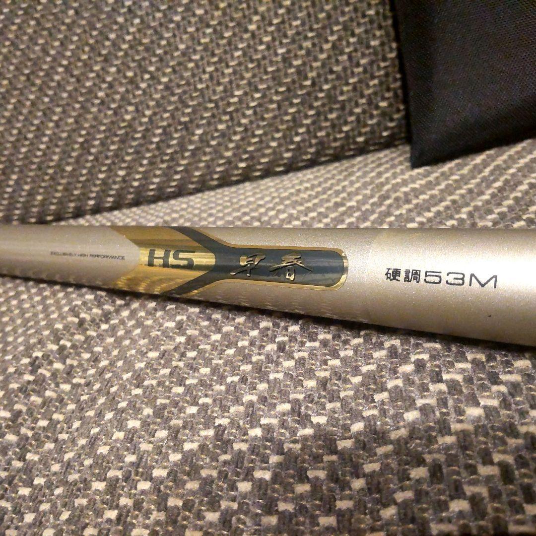 ダイワ DAIWA HS早春 硬調53M マルチ 53→48→45 美品