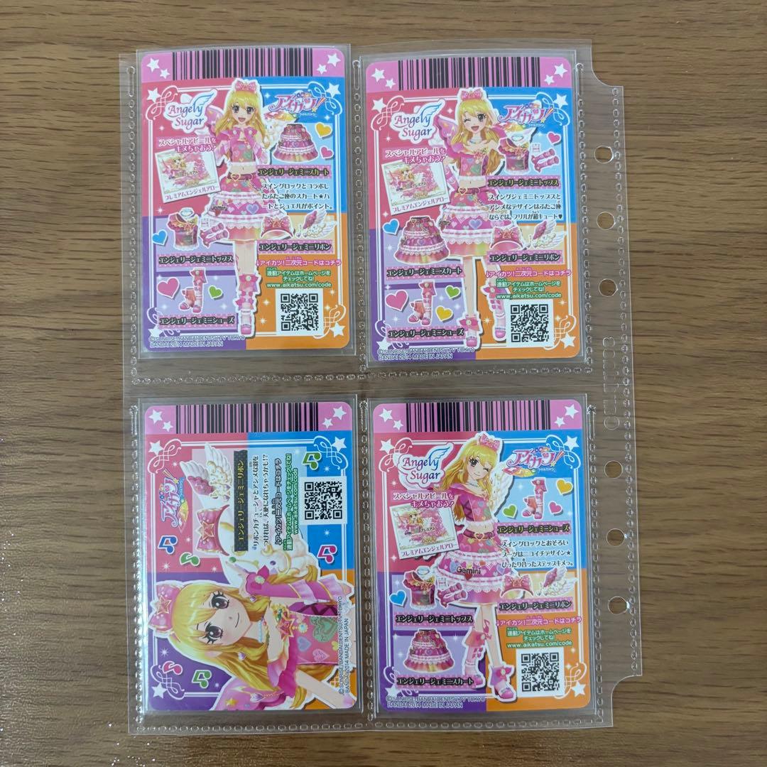 アイカツ! エンジェリージェミニコーデ