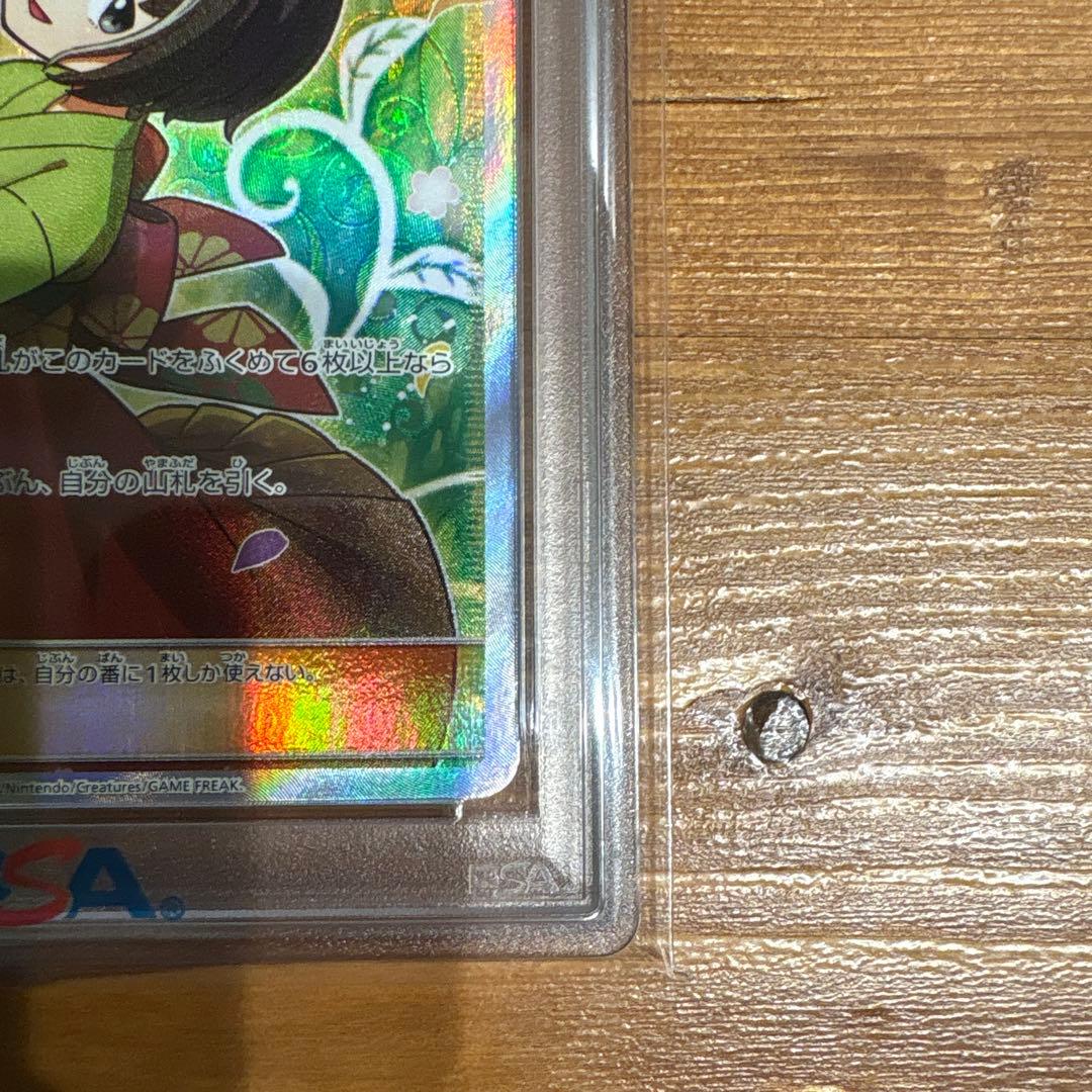 PSA10エリカのおもてなし SR SM9 タッグボルト 107/095