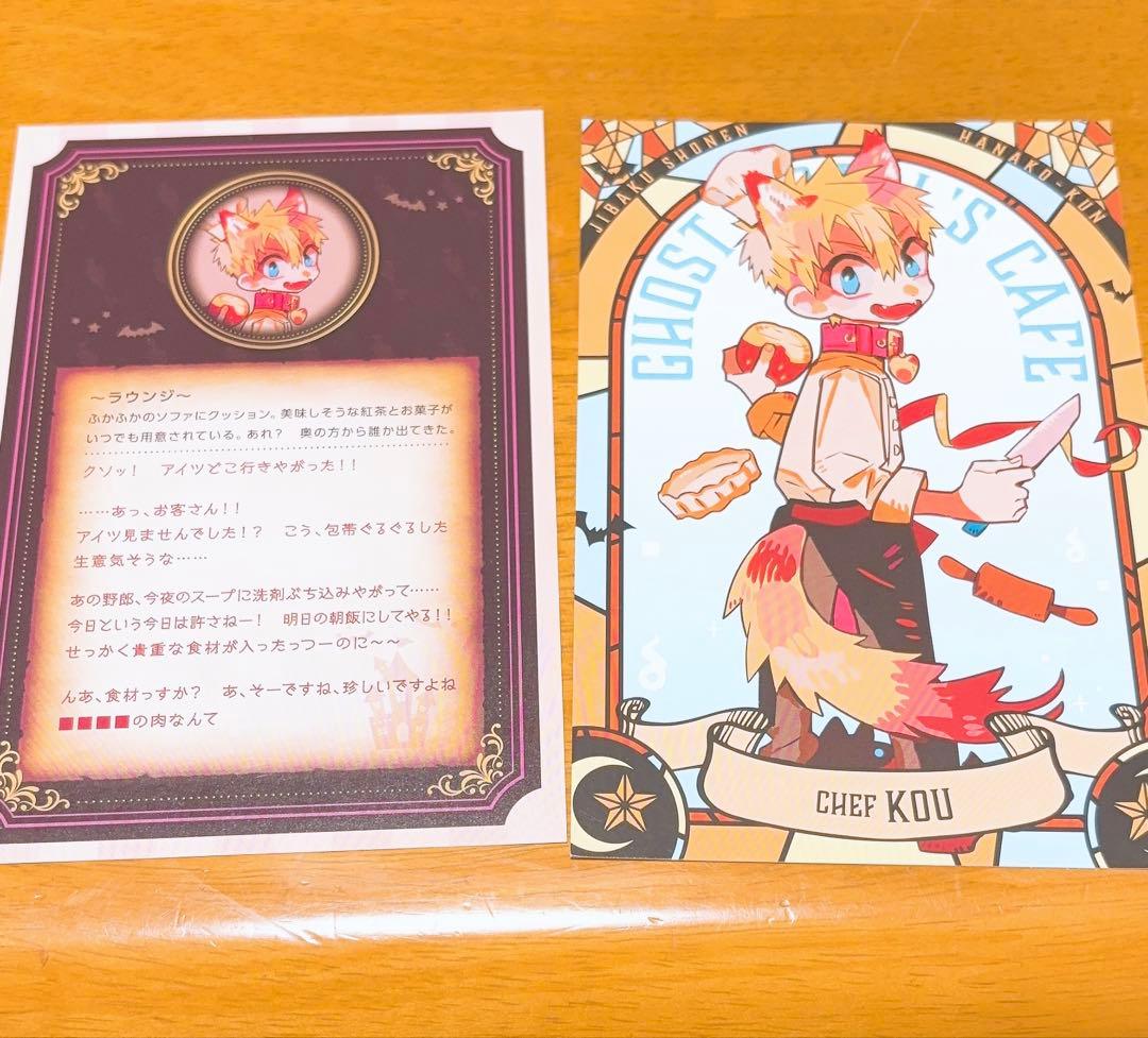 地縛少年花子くん ゴーストホテルカフェカードセット