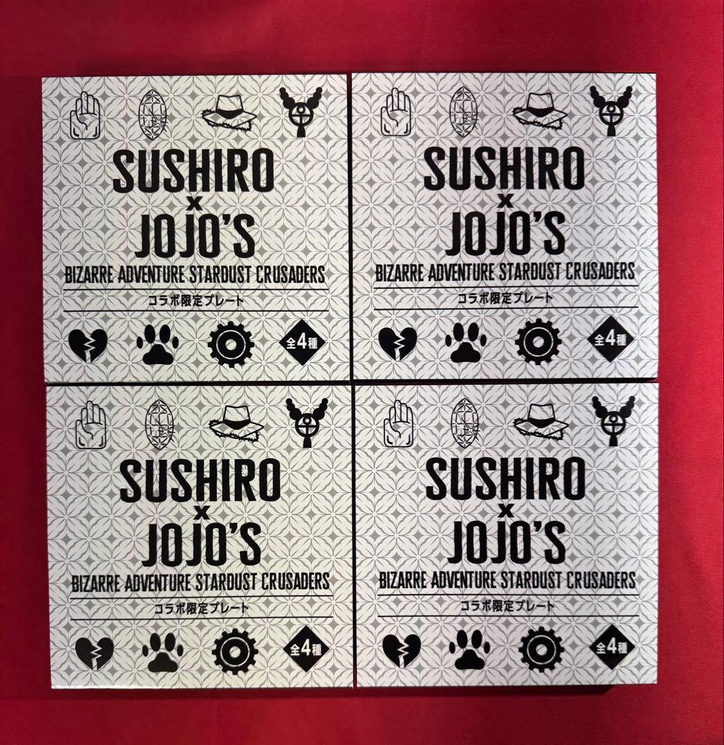 ジョジョ　スシロー　プレート　全4種　フルコンプリート　おまけ付き