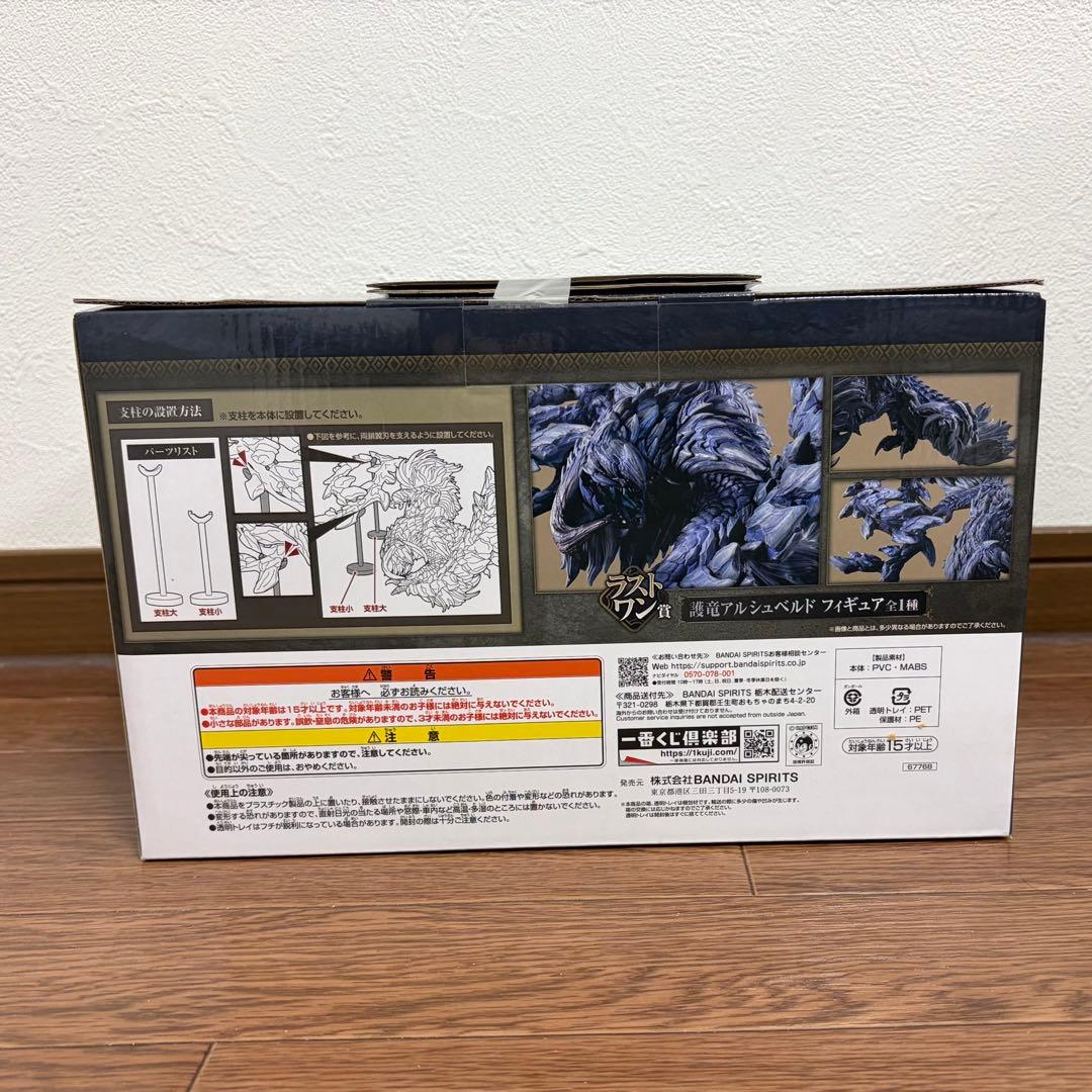モンスターハンター　ラストワン賞