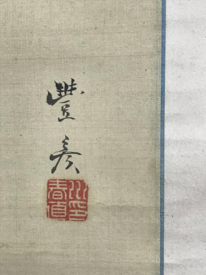 真作/岡本豊彦/福助図/福助の神さん参り図/宮詣/人物/掛軸名家伝来AH-559