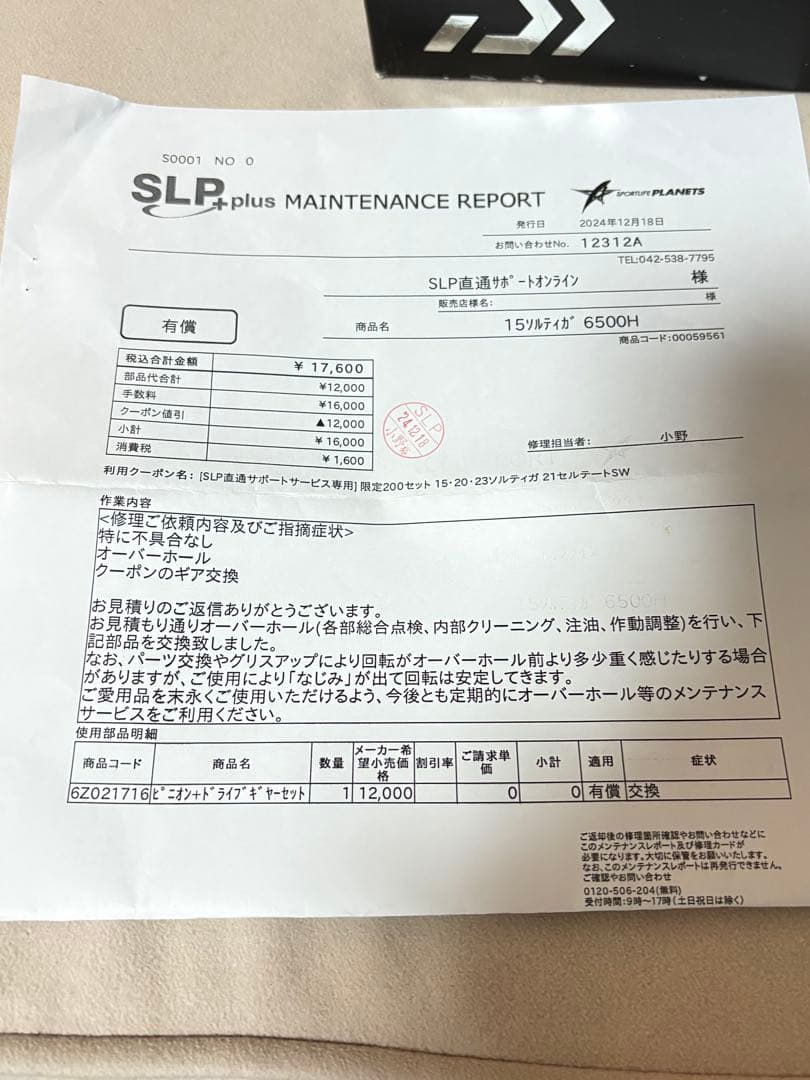 ダイワ SALTIGA 6500H スピニングリール