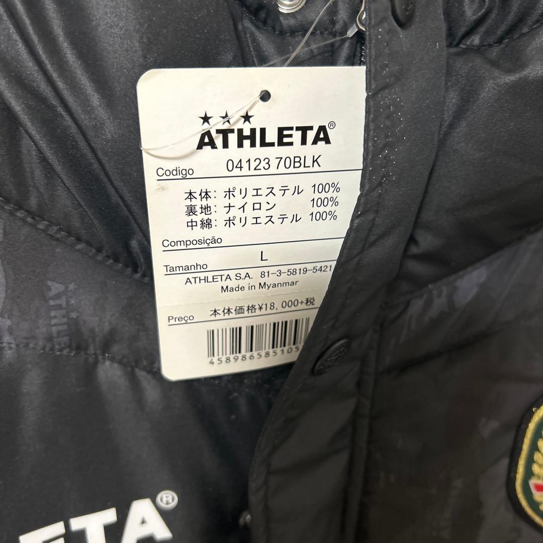【新品】ATHLTA 芝浦工業大学柏中学高等学校　サッカー部　ベンチコート