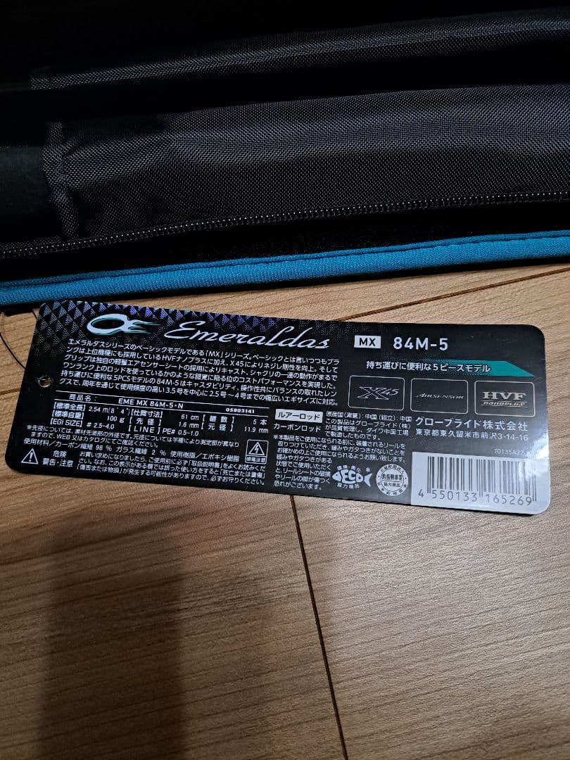 Emeraldas MX 84M-5 エギングロッド