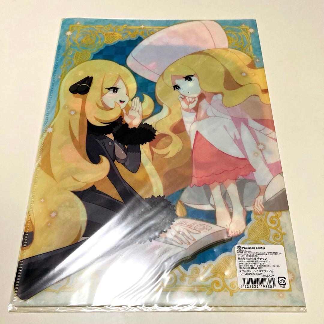 未開封✳️ポケモン『A4クリアファイル4枚』シロナ/カトレア/ポケモンセンター限定