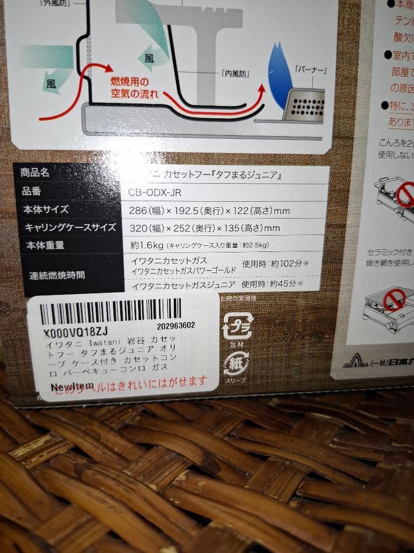 Iwatani★新品未開封タフまるJr. アウトドアカセットコンロCB-ODX