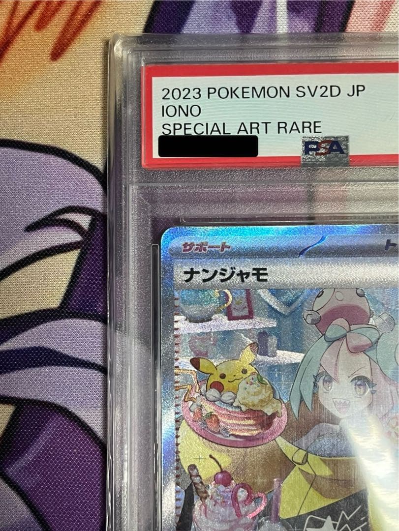 ナンジャモ SAR PSA10トレーナーズ　ポケモンカード　SV2D