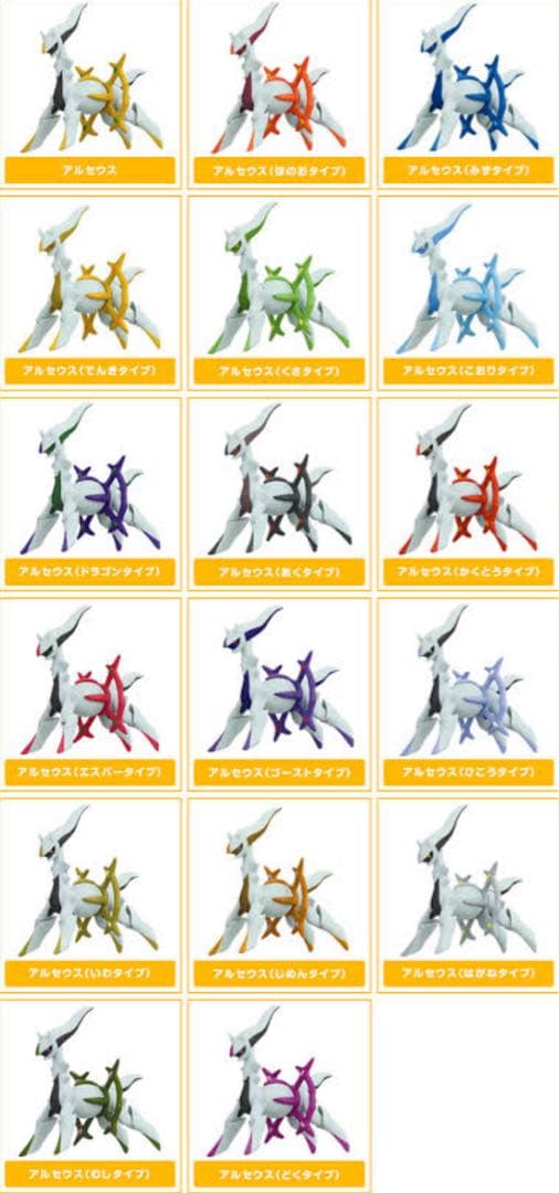 【希少】立体ポケモン図鑑　アルセウス (草タイプ) Pokémon