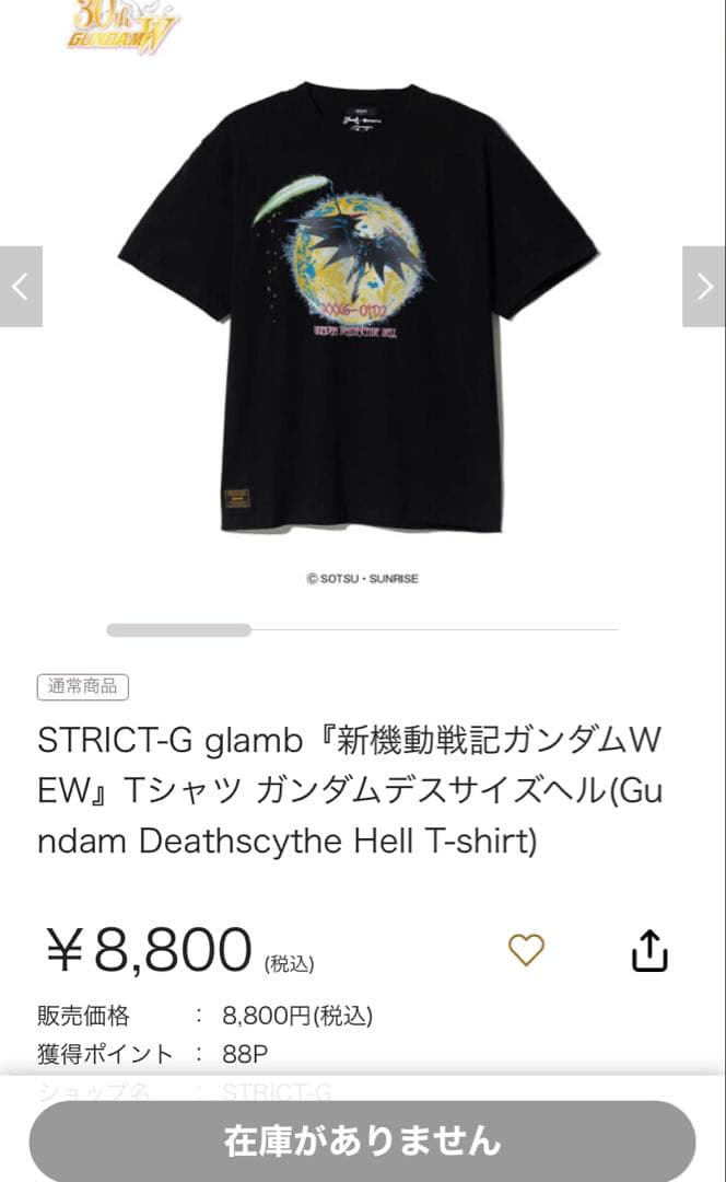 タグ付き　STRICT-G glamb ガンダムW ガンダムデスサイズ mサイズ