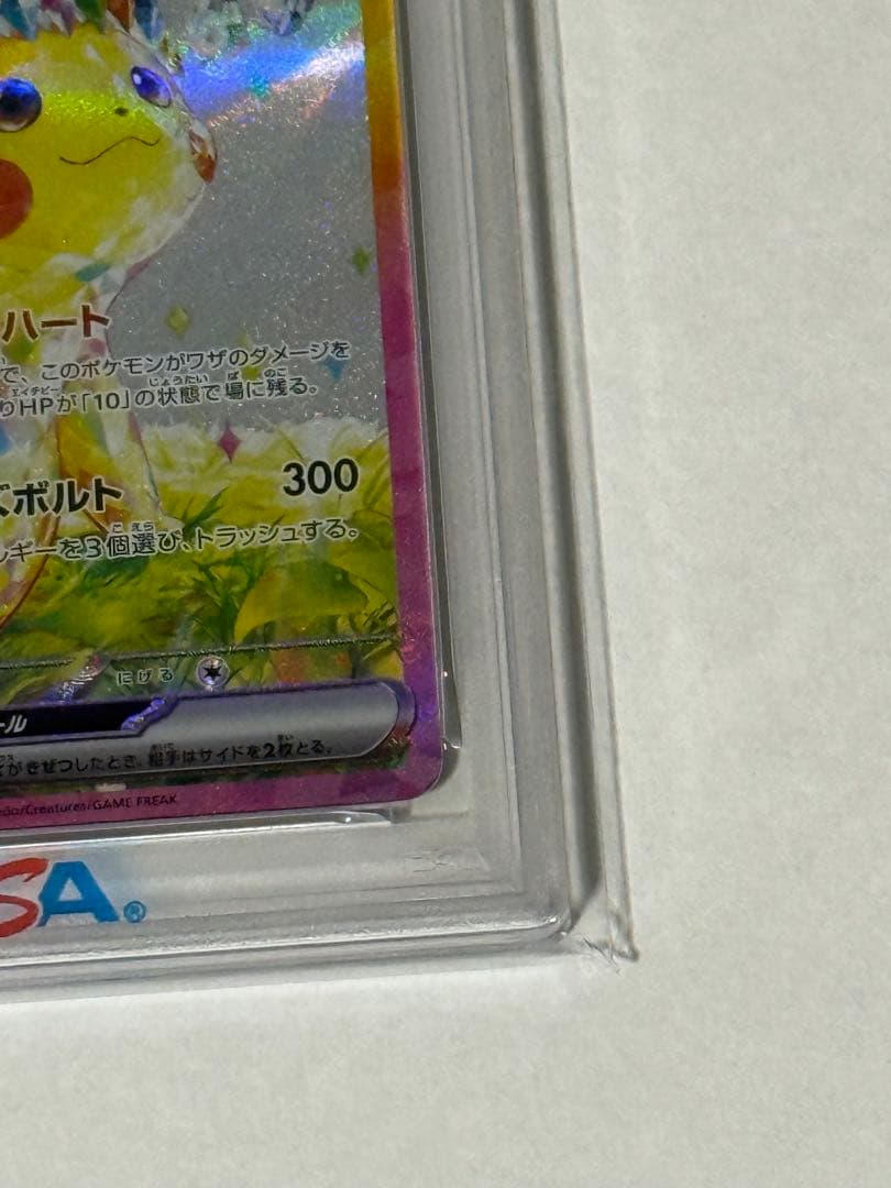 【PSA10】ピカチュウex SAR　超電ブレイカー 132/106