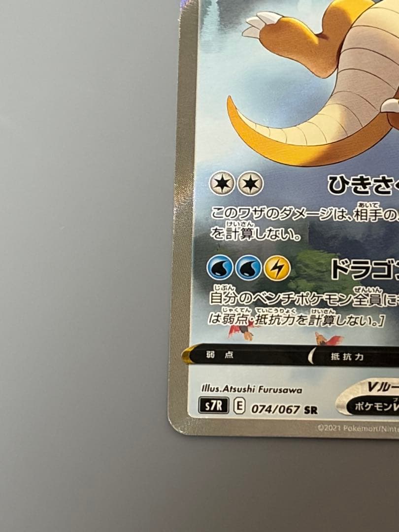 カイリューV SA SR スペシャルアート ポケモンカード ポケカ