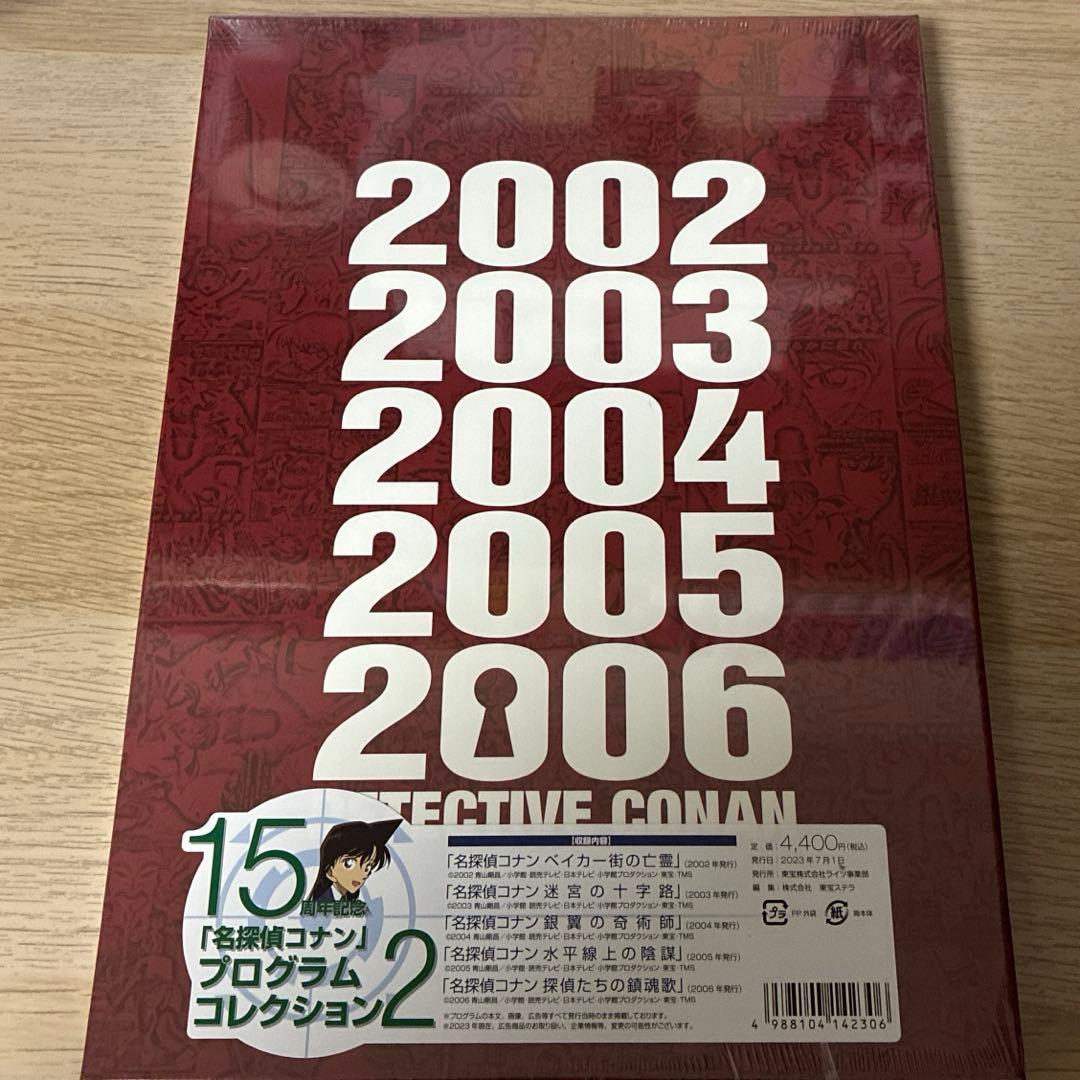 【最終価格】名探偵コナン　プログラムコレクション VOL1-5 セット