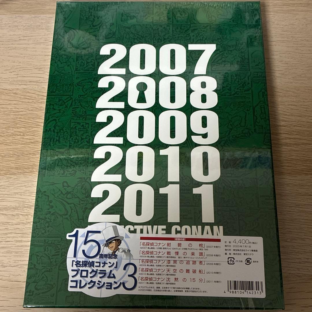 【最終価格】名探偵コナン　プログラムコレクション VOL1-5 セット