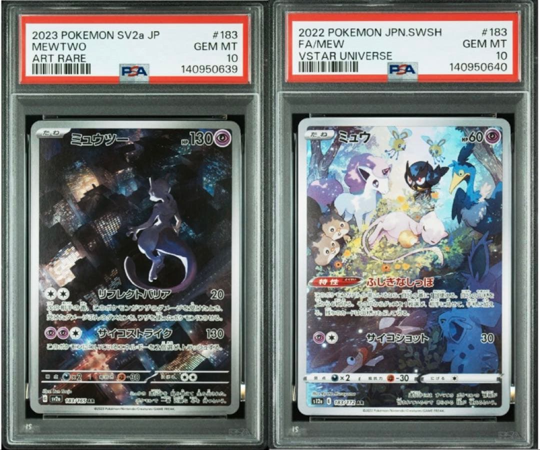 ミュウツー AR ミュウ AR psa10 連番