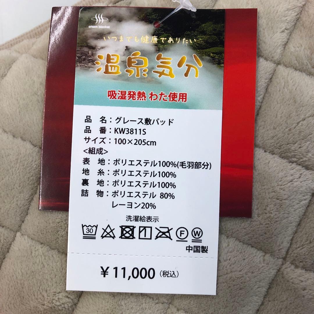 新品未使用　敷パッドシングル　100×205cm