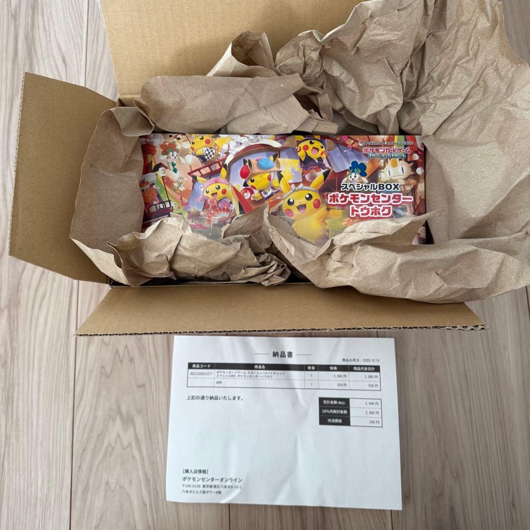 ポケモンカード　スペシャルBOX ヒロシマ、トウホク、フクオカ
