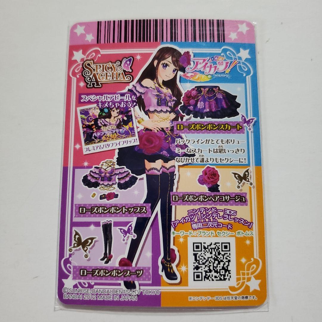 アイカツ！カード 紫吹蘭 ローズボンボンコーデ トップス スカート