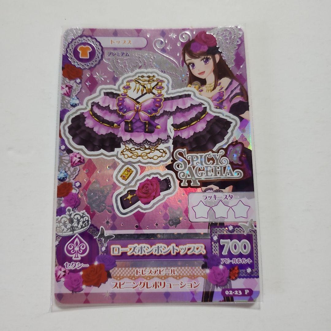 アイカツ！カード 紫吹蘭 ローズボンボンコーデ トップス スカート
