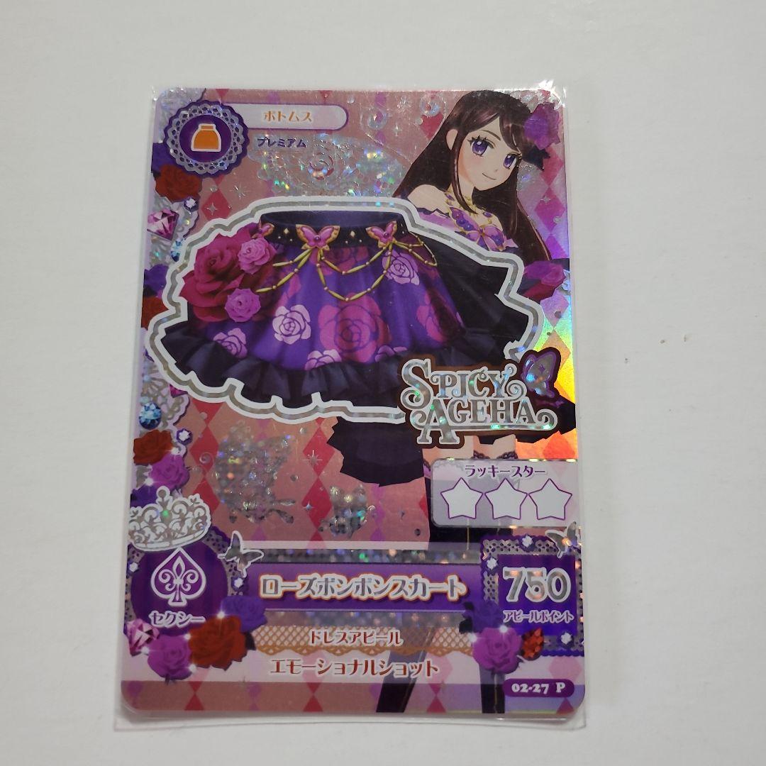 アイカツ！カード 紫吹蘭 ローズボンボンコーデ トップス スカート