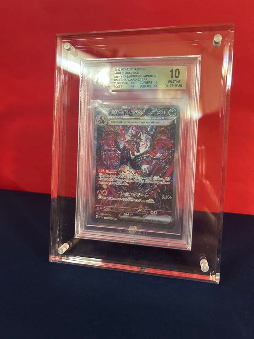 希少　リザードンex SAR BGS10 （PSA10以上の価値）