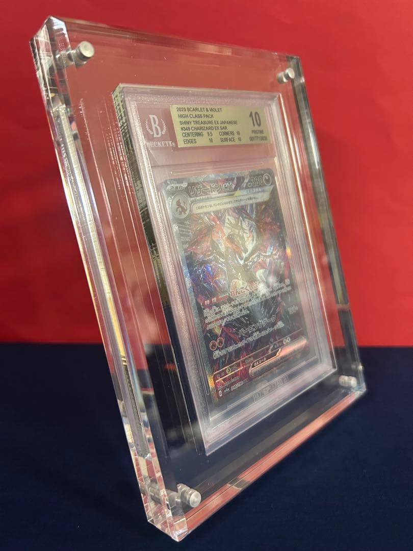 希少　リザードンex SAR BGS10 （PSA10以上の価値）