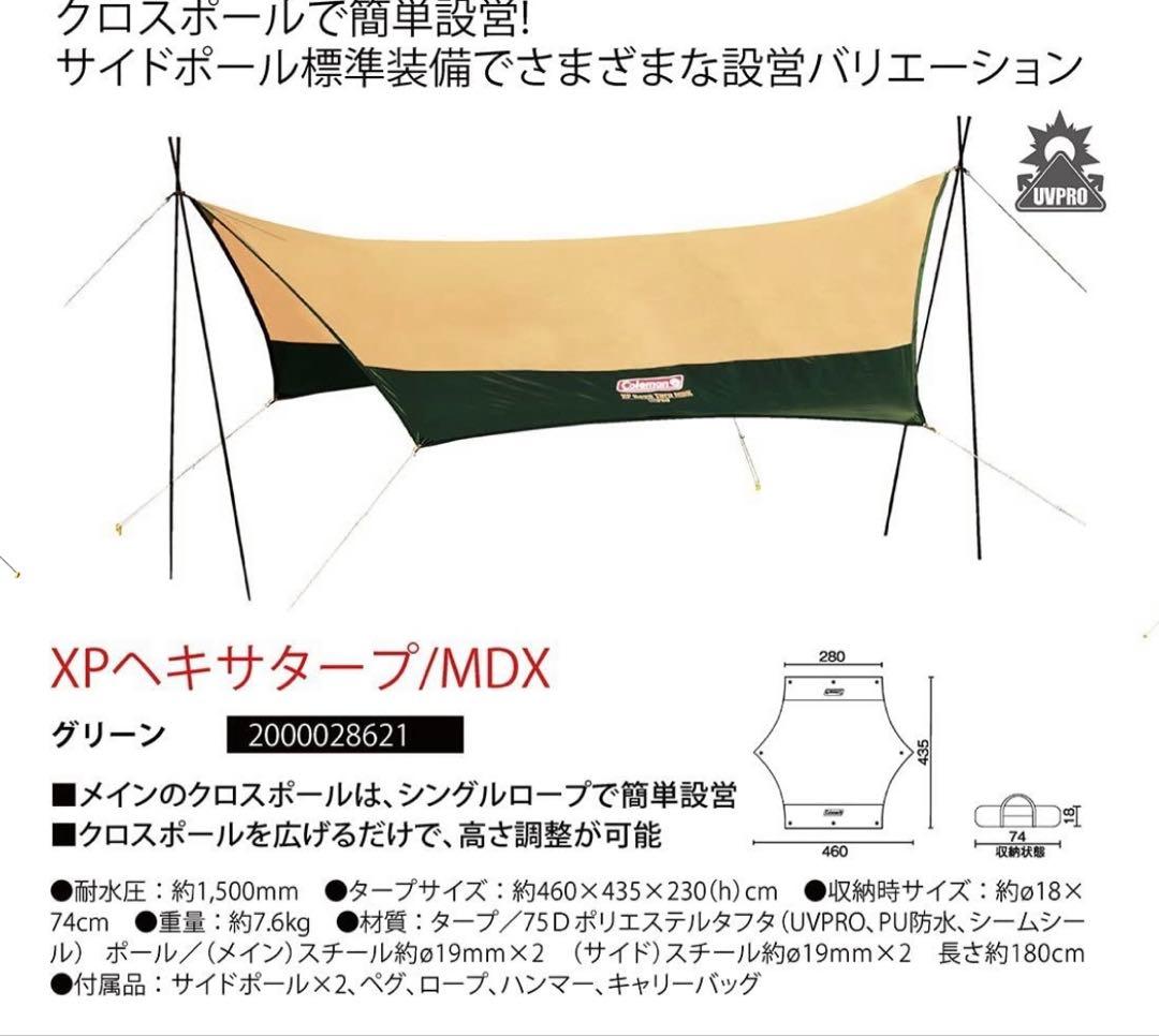 コールマン　Coleman XP HEXA TARP MDX ヘキサタープ