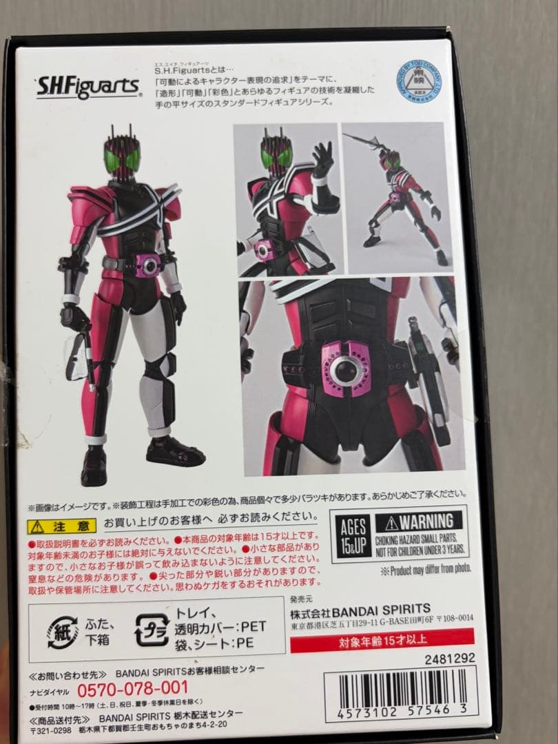 真骨彫 仮面ライダーディケイド ネオディケイドライバーVer
